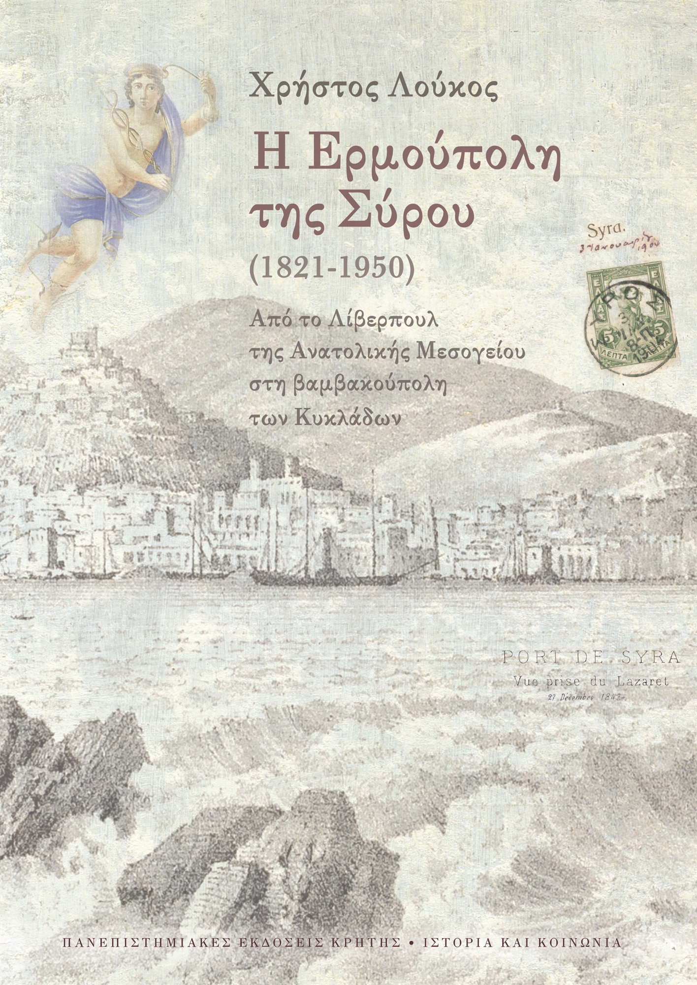 Ερμούπολη, η δημιουργία μιας πόλης εκ του μηδενός-3