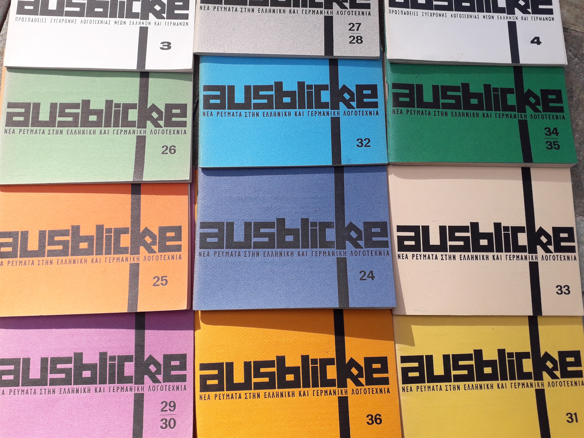 Το Γκέρλιτς, το μπουζούκι, η Θεσσαλονίκη και οι Γερμανοί-1