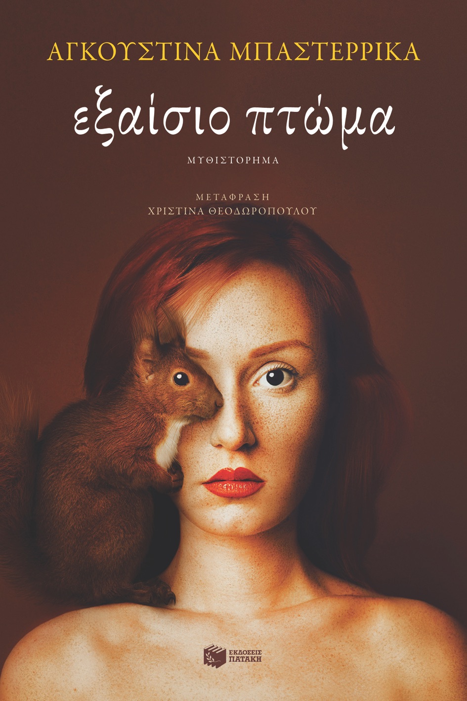 Eκτροφεία ανθρώπων προς βρώσιν-1