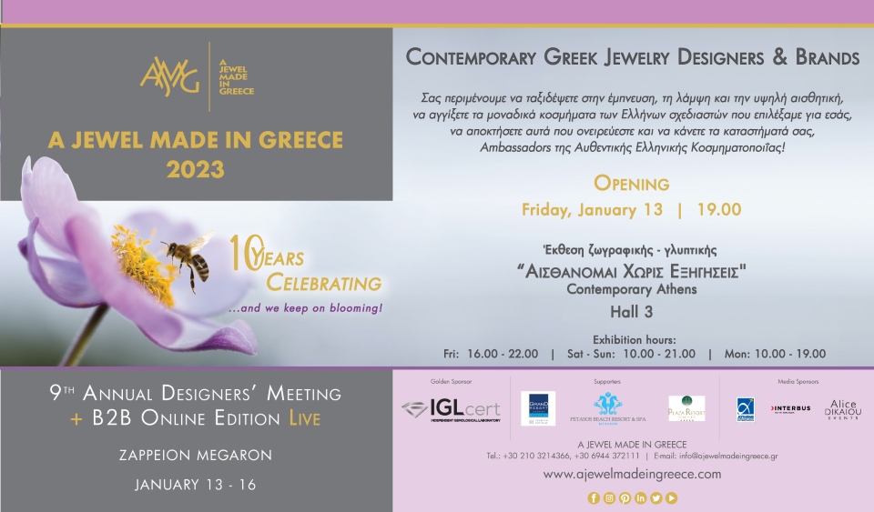 a-jewel-made-in-greece-h-μεγαλύτερη-συνάντηση-δημιουρ-562221070