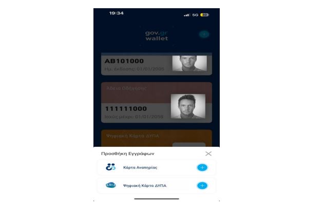 Διαθέσιμη στο Gov.gr Wallet η νέα Ψηφιακή Κάρτα ΔΥΠΑ – Οδηγίες για την έκδοσή της-2