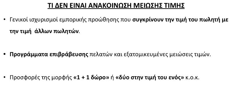 Λιανεμπόριο: Νέα πλατφόρμα για καταγγελίες καταναλωτών-5