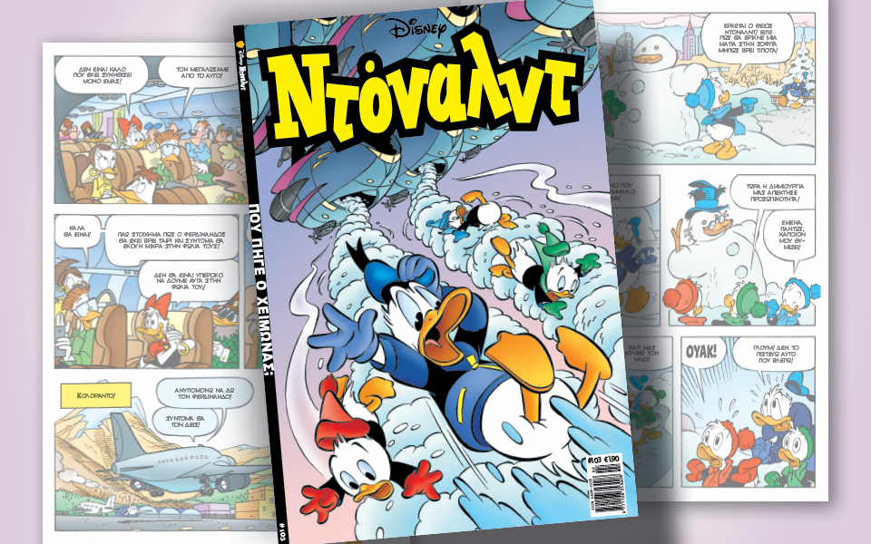 ντόναλντ-103-που-πήγε-ο-χειμώνας-562224898