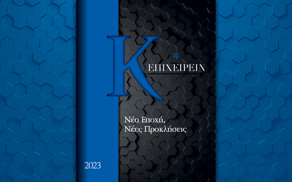 νέες-προκλήσεις-και-ευκαιρίες-562242106