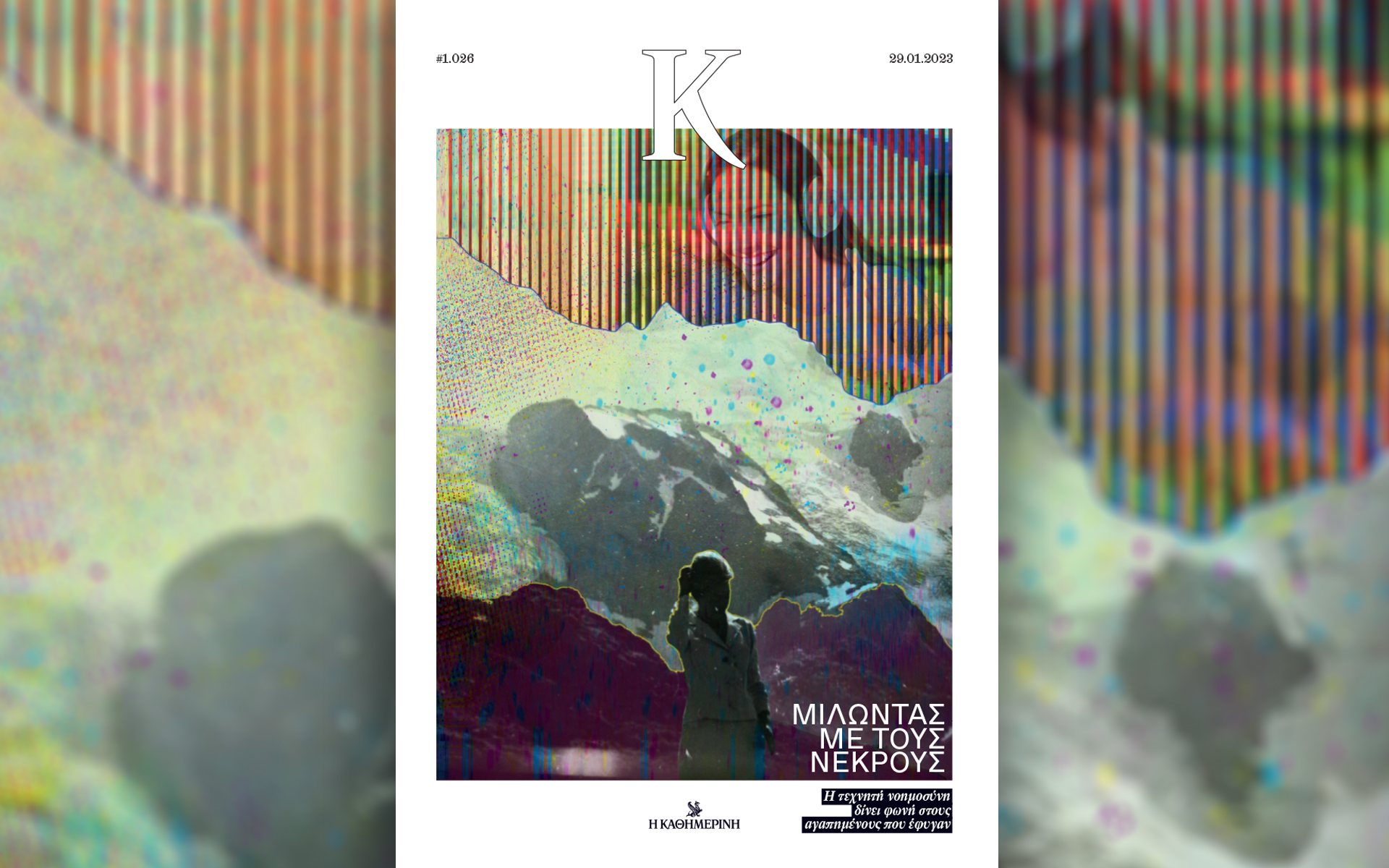 η-τν-κρατάει-ζωντανούς-τους-νεκρούς-562248241