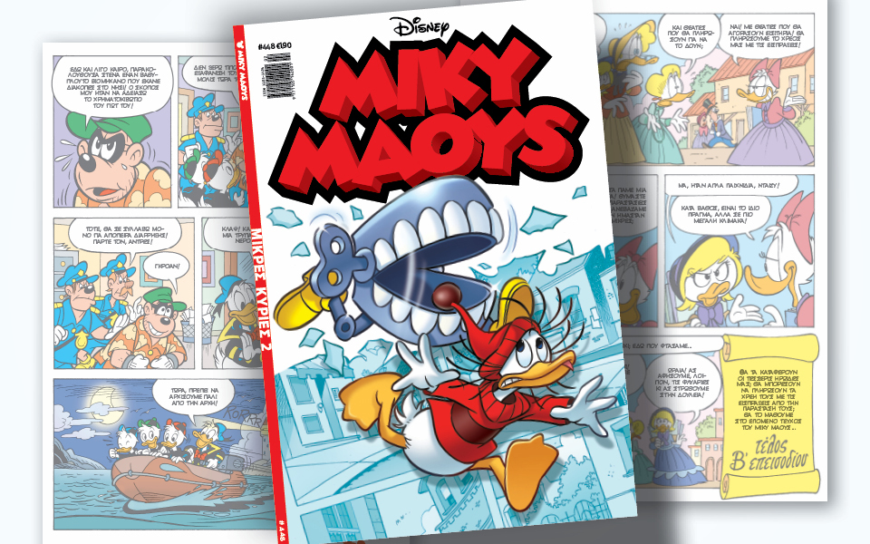 μίκυ-μάους-448-μικρές-κυρίες-2-562224889