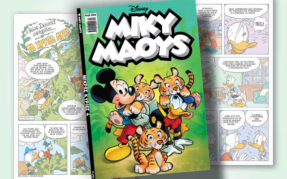 μίκυ-μάους-450-μικρές-κυρίες-4-562249279