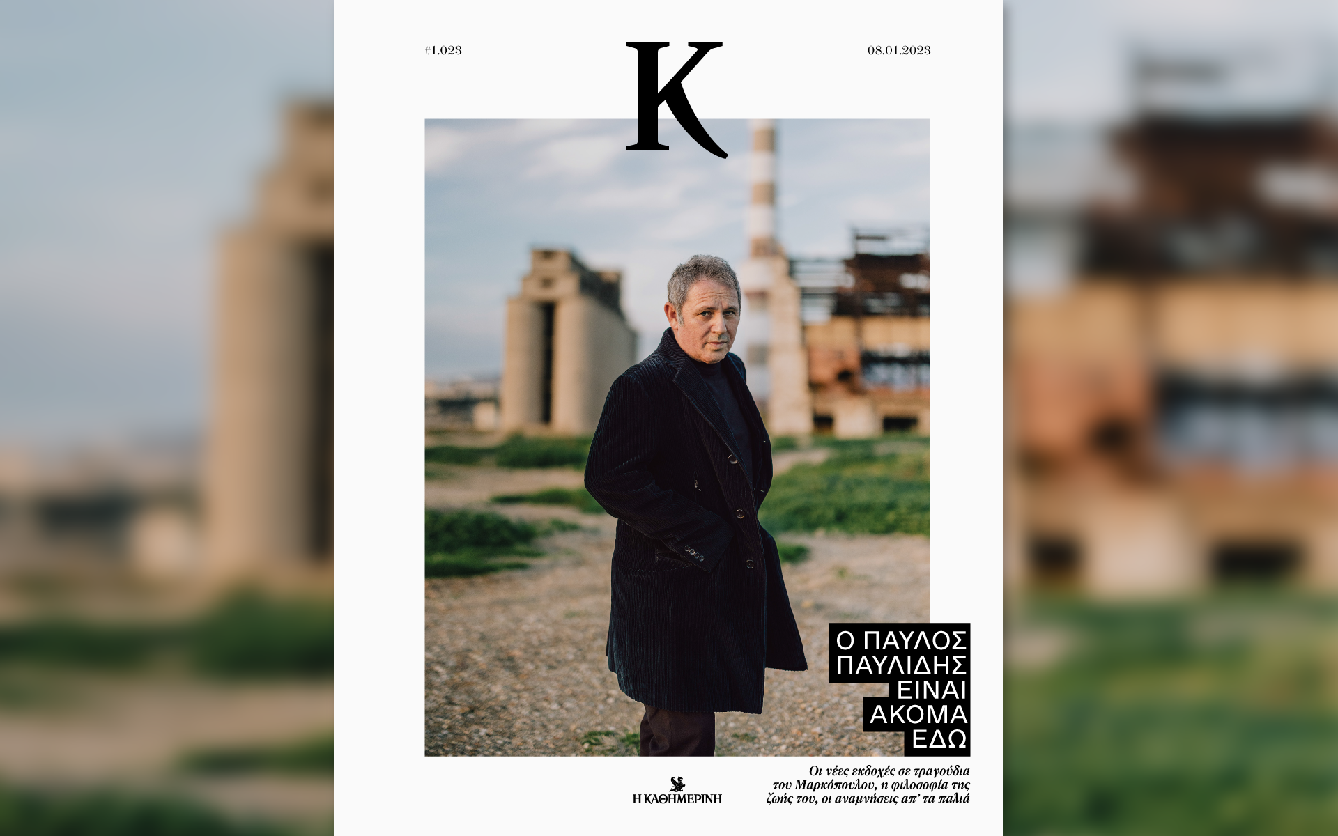 o-παύλος-παυλίδης-είναι-ακόμα-εδώ-στο-562215514