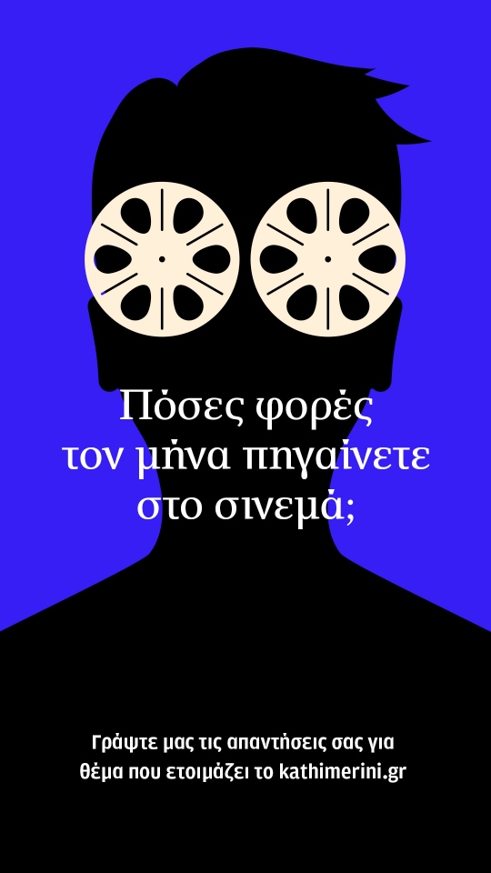 Έχει τελειώσει η εποχή που πηγαίναμε σινεμά;-2