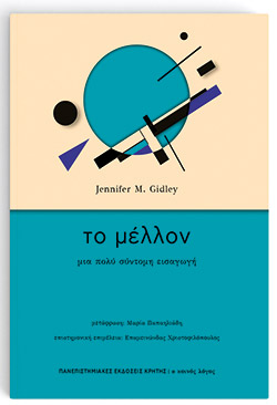 Τι κρύβει το μέλλον;-2