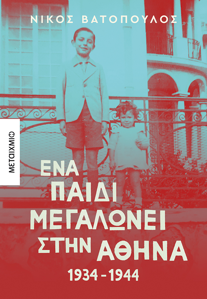 Αλλιώτικο ταξίδι σε τοπία της μνήμης-1