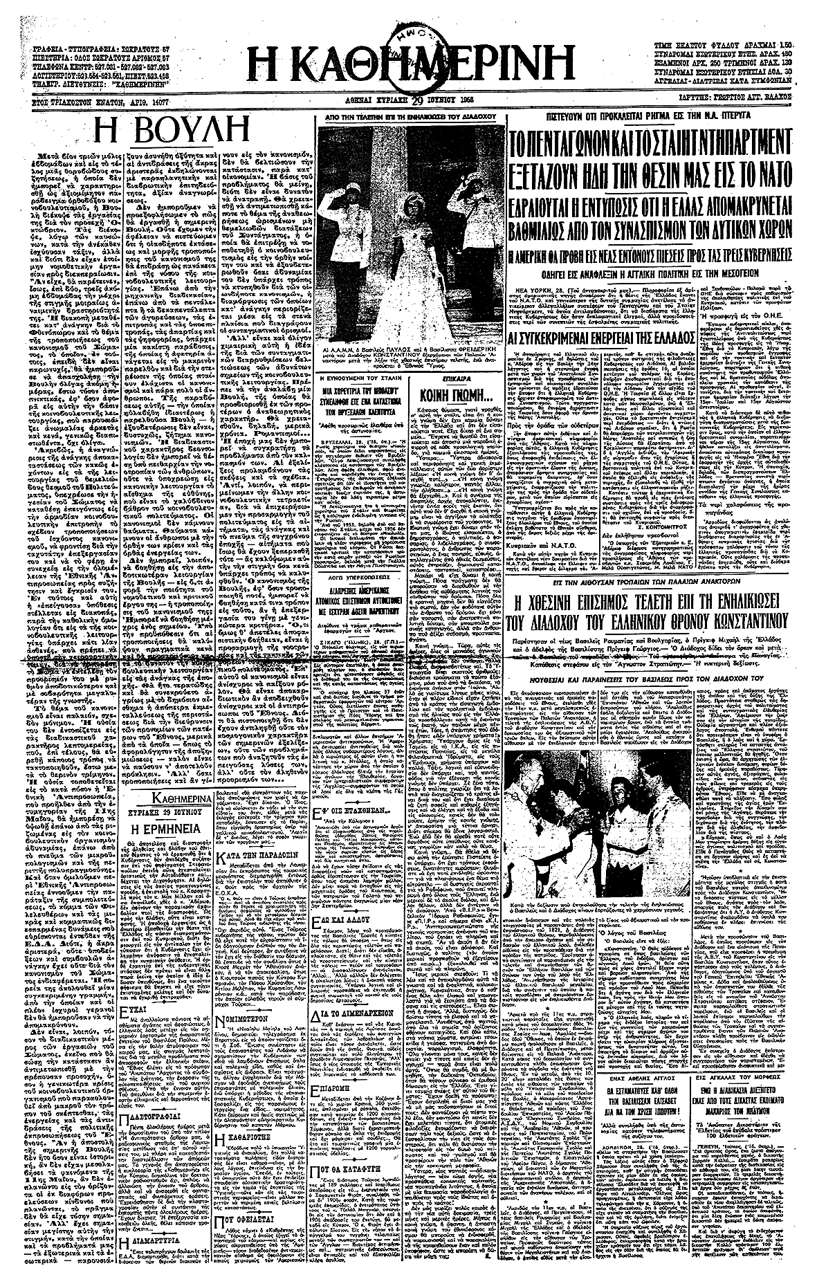 Ο βασιλιάς που δεν κατάλαβε γιατί έχασε τον θρόνο του-4