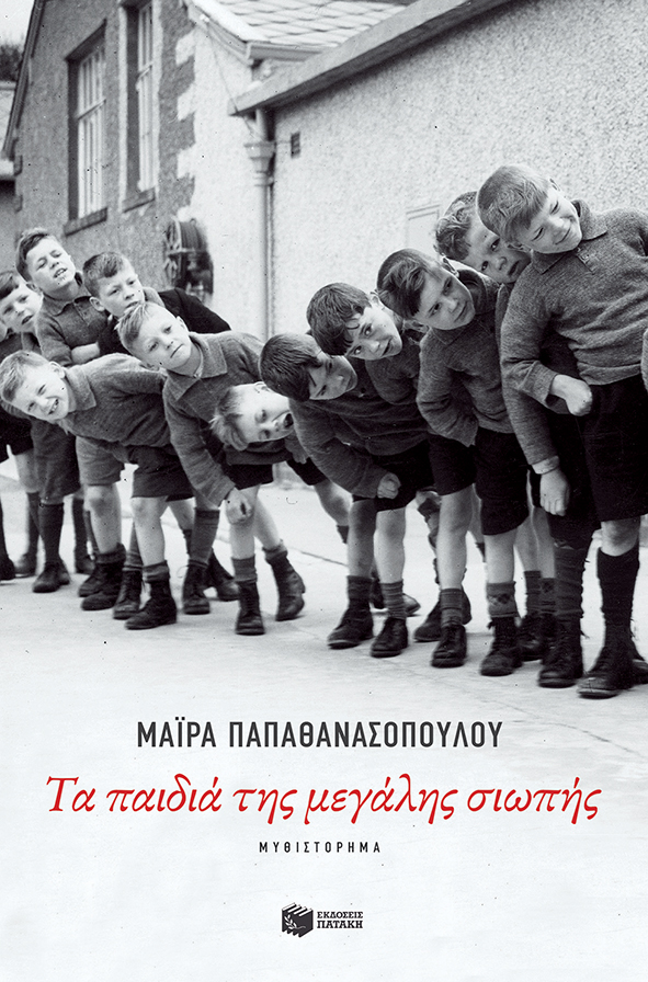 «Τα παιδιά της μεγάλης σιωπής»: Ένα καθηλωτικό μυθιστόρημα για τα τραύματα του παρελθόντος-1