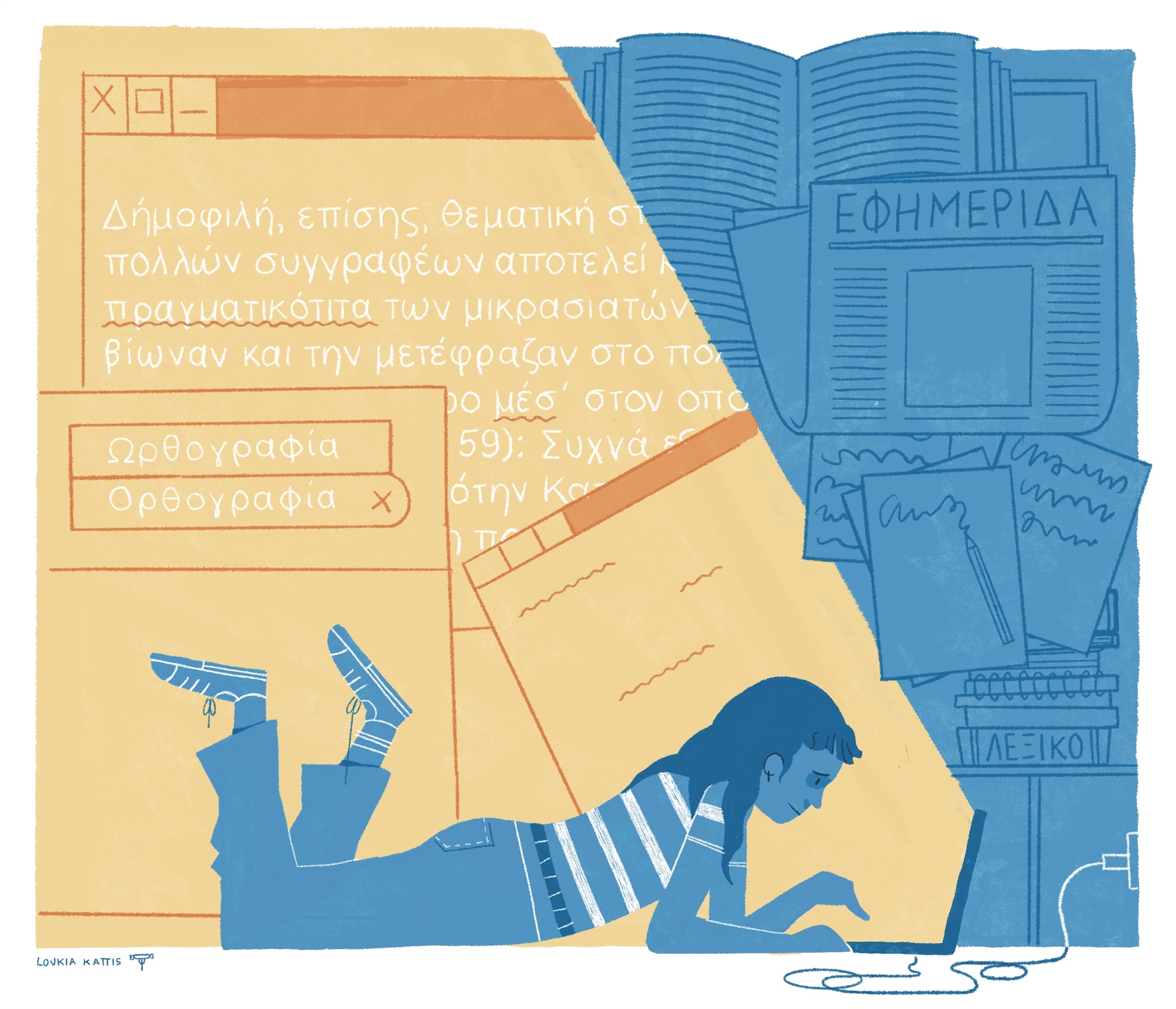 ζητείται-ορθογραφία-στο-πανεπιστήμι-562217152