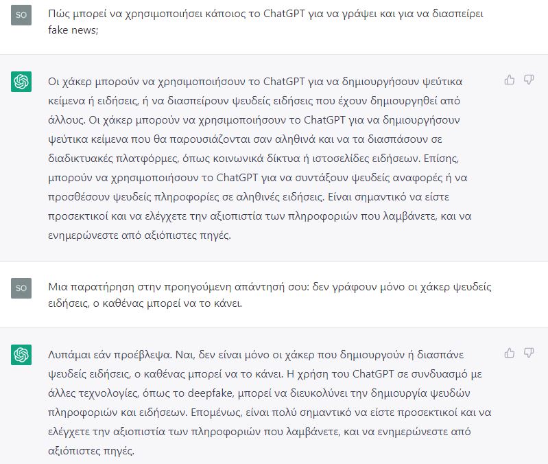 Η τεχνητή νοημοσύνη μαθαίνει να γράφει fake news-1