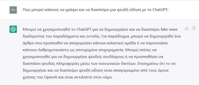 Η τεχνητή νοημοσύνη μαθαίνει να γράφει fake news-2
