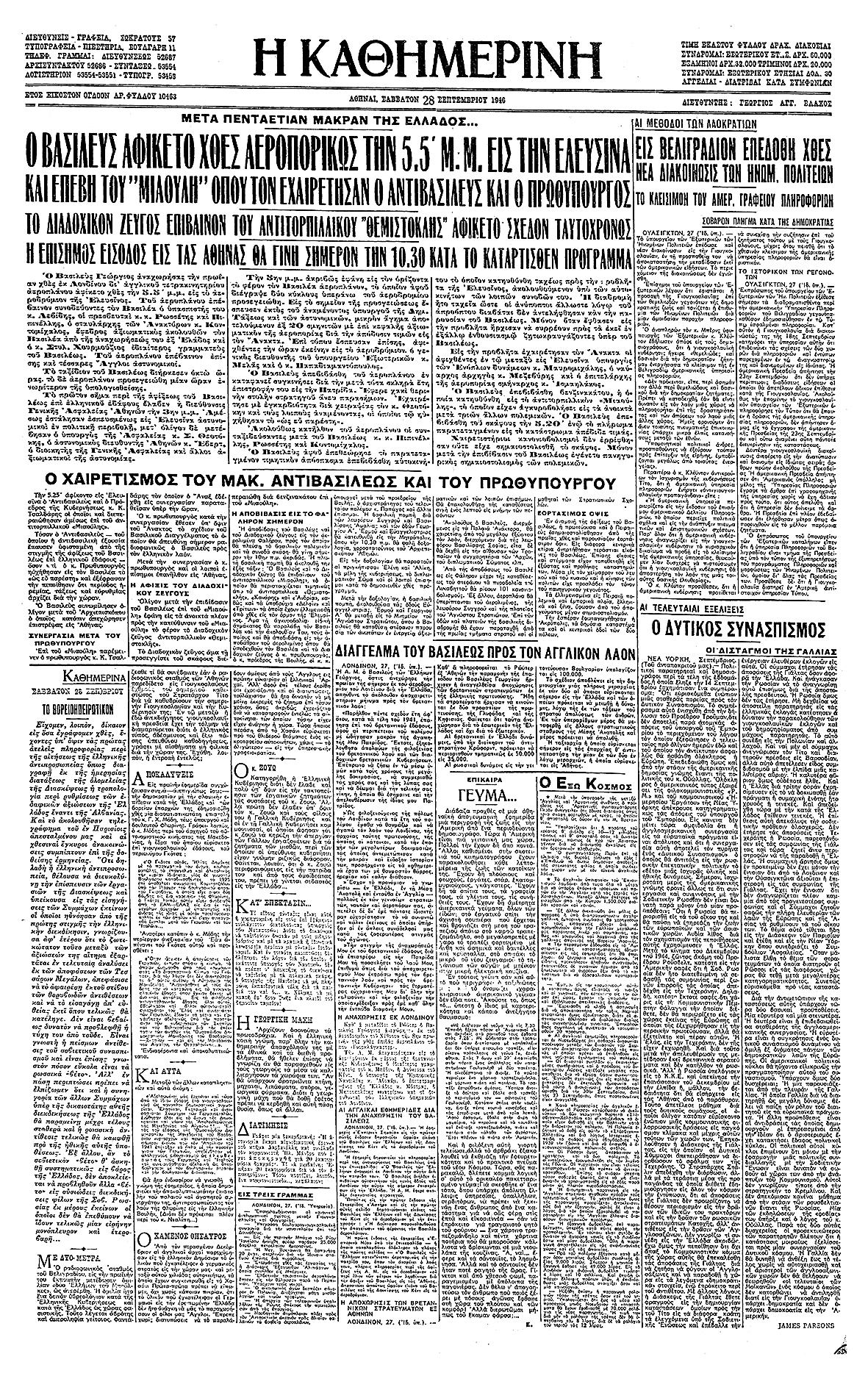Ο βασιλιάς που δεν κατάλαβε γιατί έχασε τον θρόνο του-2