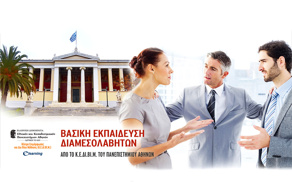 βασική-εκπαίδευση-διαμεσολαβητών-απ-562236076