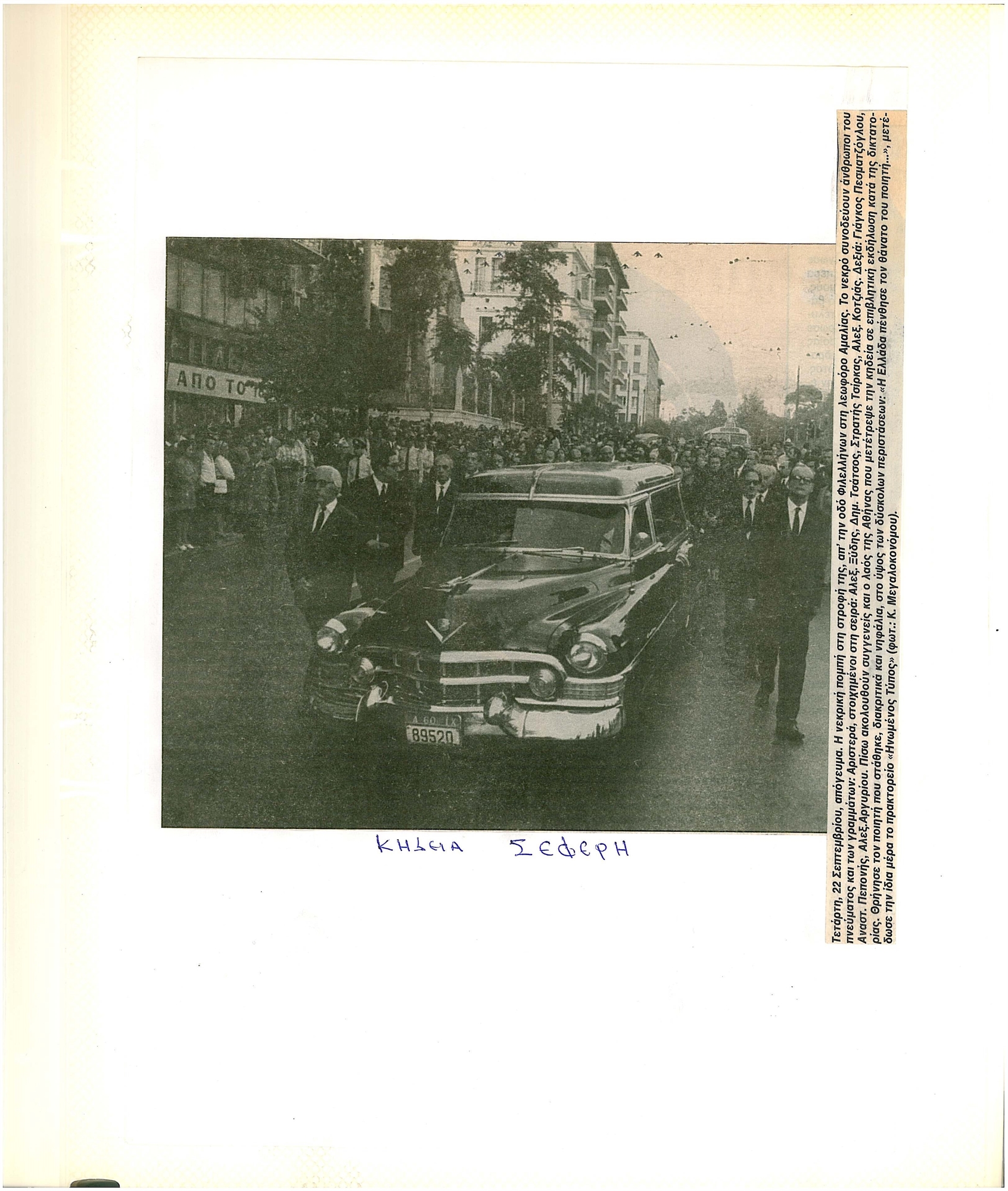 Κηδεύουν βασιλείς και ποιητές πάνω από 100 χρόνια-4