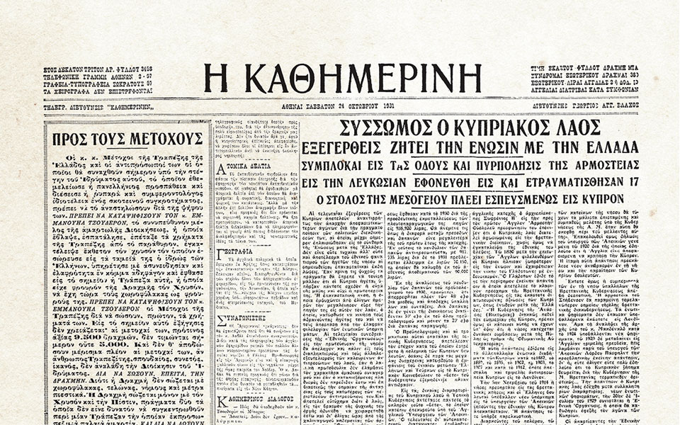 ιστορικά-φύλλα-με-την-κ-η-οκτωβριανή-562215025