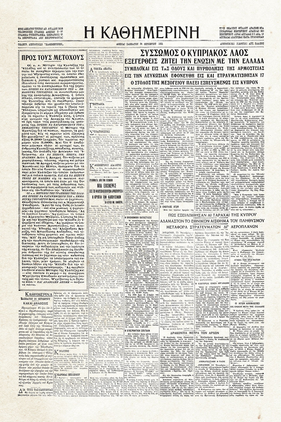 Ιστορικά Φύλλα με την «Κ»: Η Οκτωβριανή εξέγερση των Κυπρίων κατά του αποικιακού καθεστώτος-1