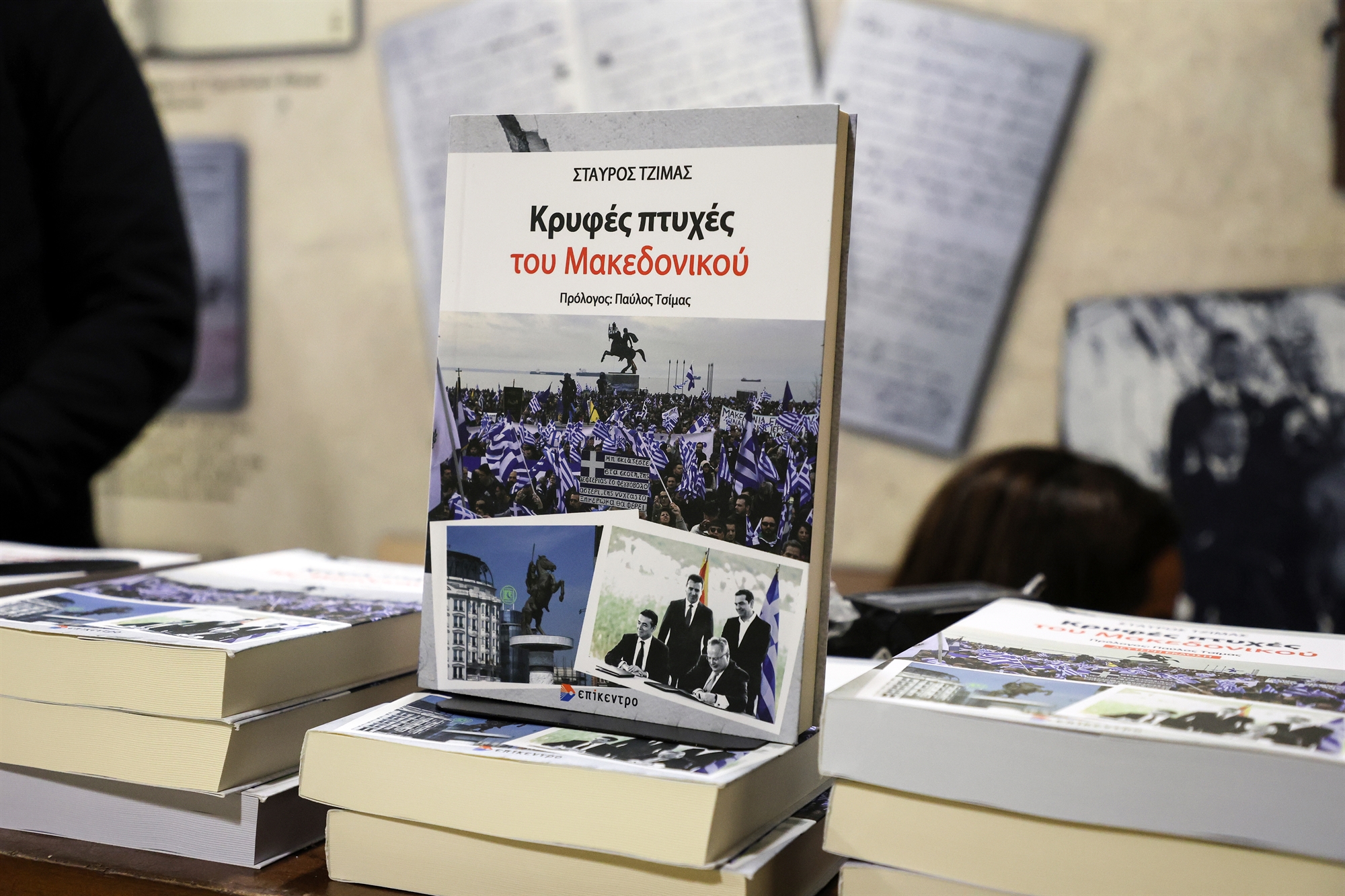 Ο επίμονος ρεπόρτερ Σταύρος Τζίμας και το βιβλίο του για το Μακεδονικό-3