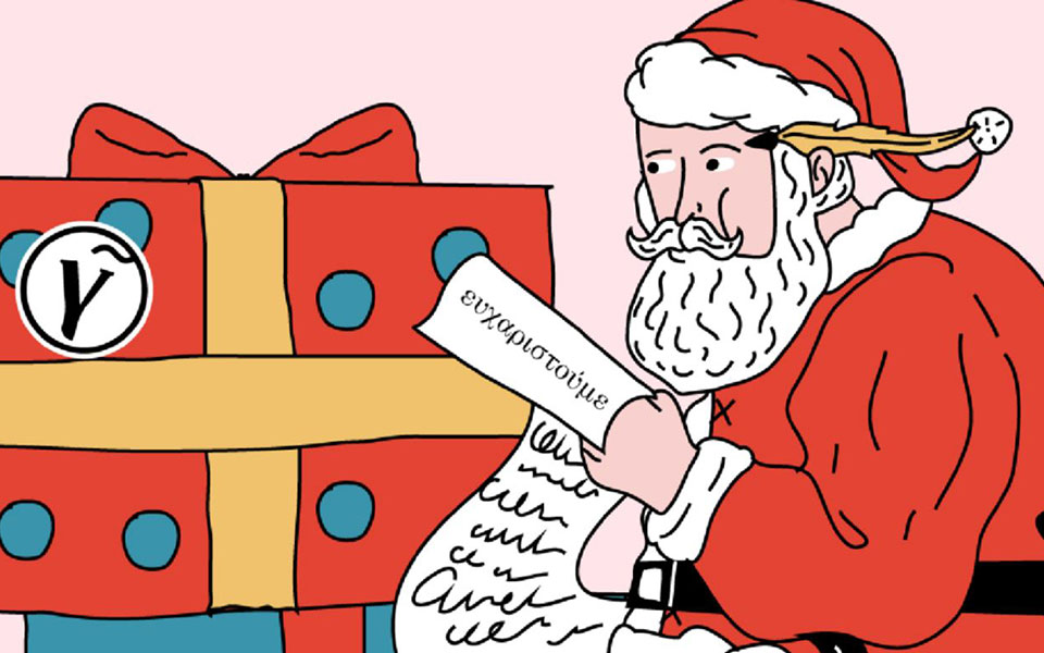 γαστρονόμος-ο-άγιος-βασίλης-μάς-έφερε-562212433