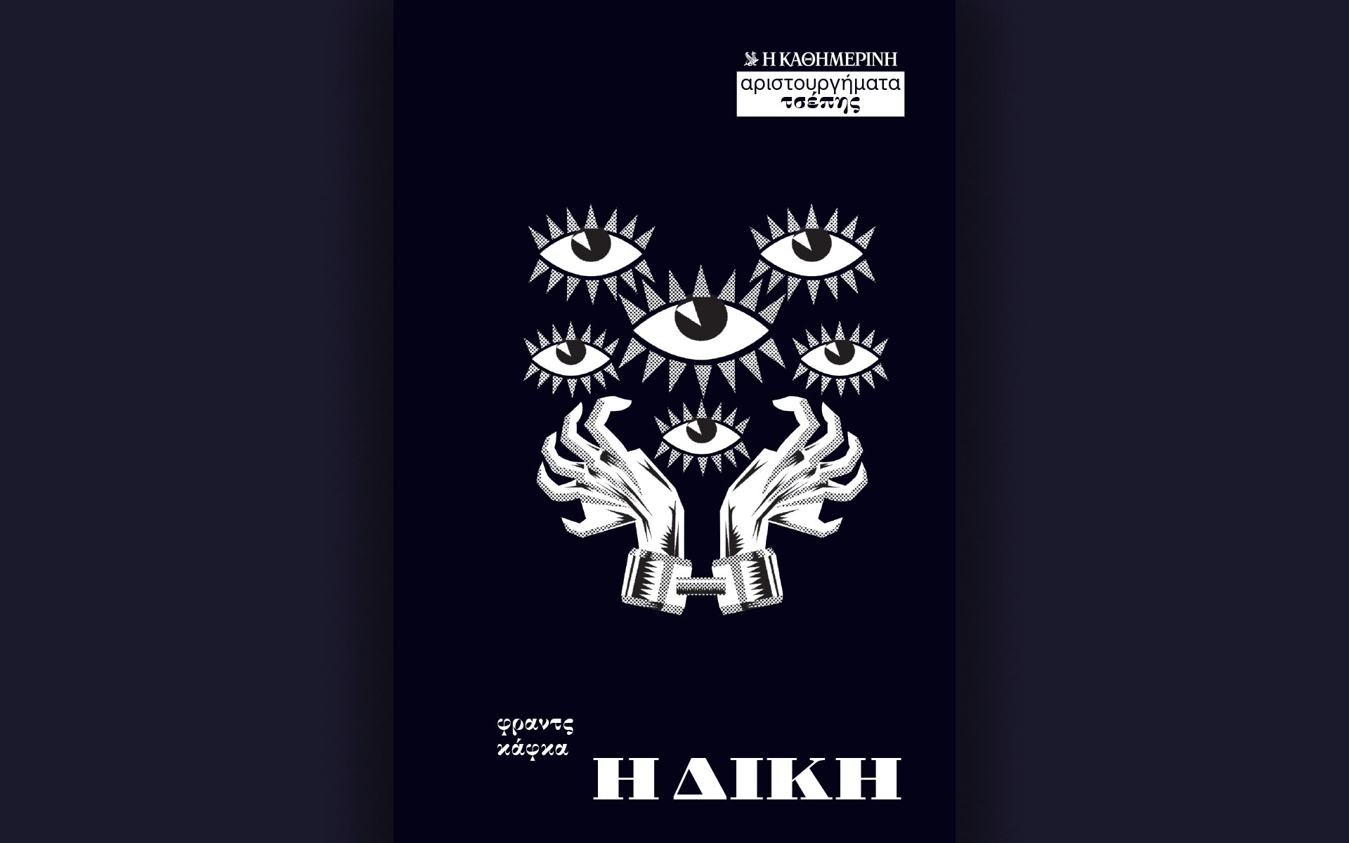 κλασικά-αριστουργήματα-τσέπης-με-την-562210693