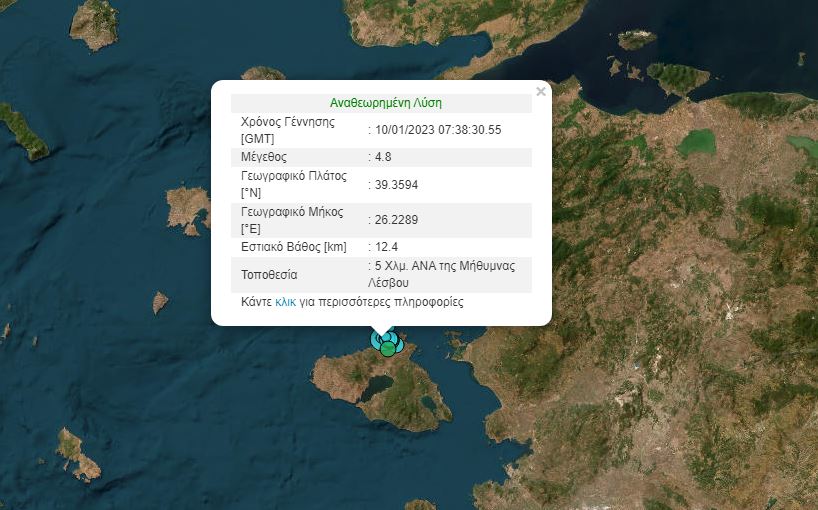 Νέος σεισμός 4,8 Ρίχτερ στη Λέσβο-1