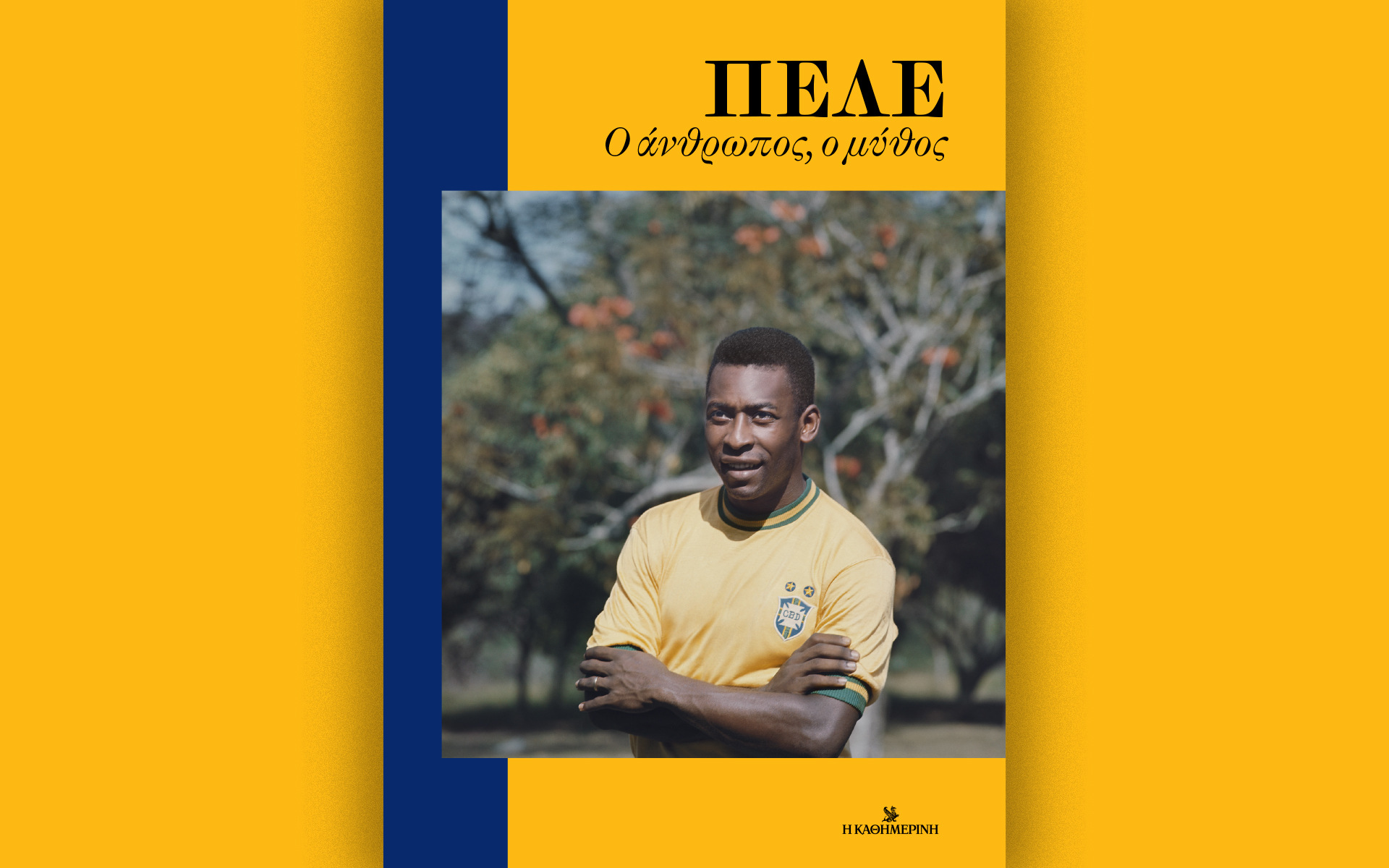 πελέ-ο-άνθρωπος-ο-μύθος-αυτή-την-κυ-562241953