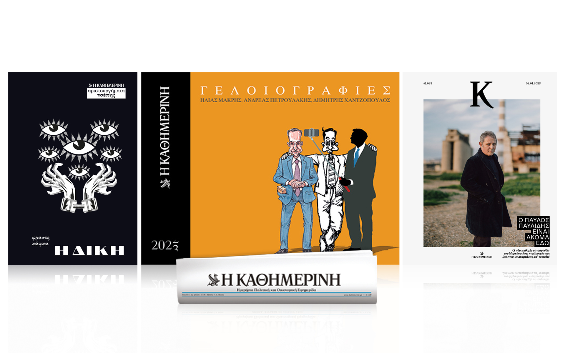 αυτή-την-κυριακή-με-την-καθημερινή-562215523