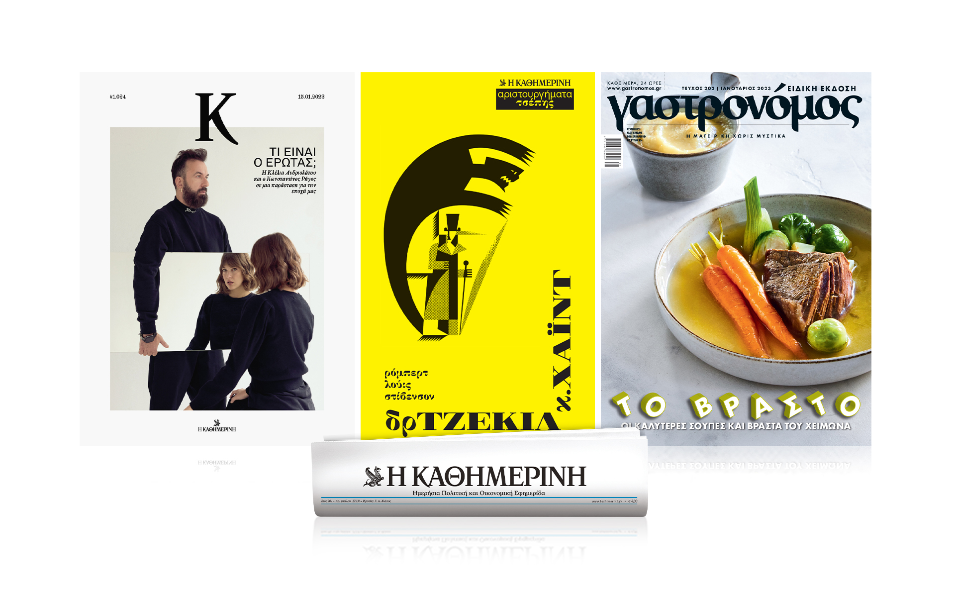 αυτή-την-κυριακή-με-την-καθημερινή-562226674