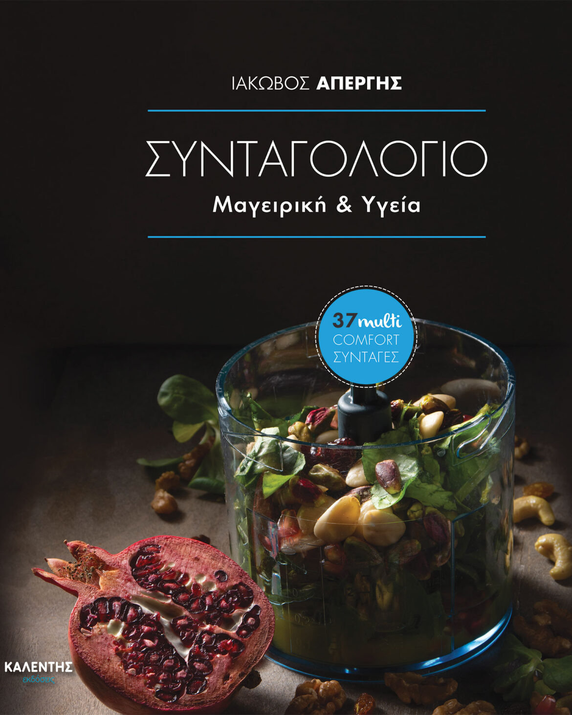 Ένα «Συνταγολόγιο» για ασθενείς και όχι μόνο-1