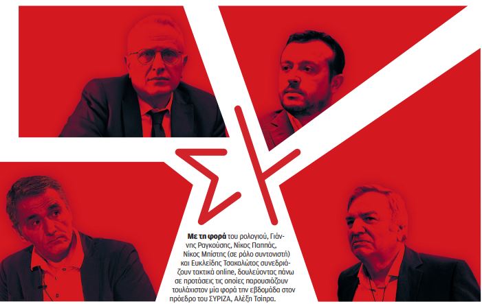Η χημεία των τεσσάρων στον ΣΥΡΙΖΑ-1