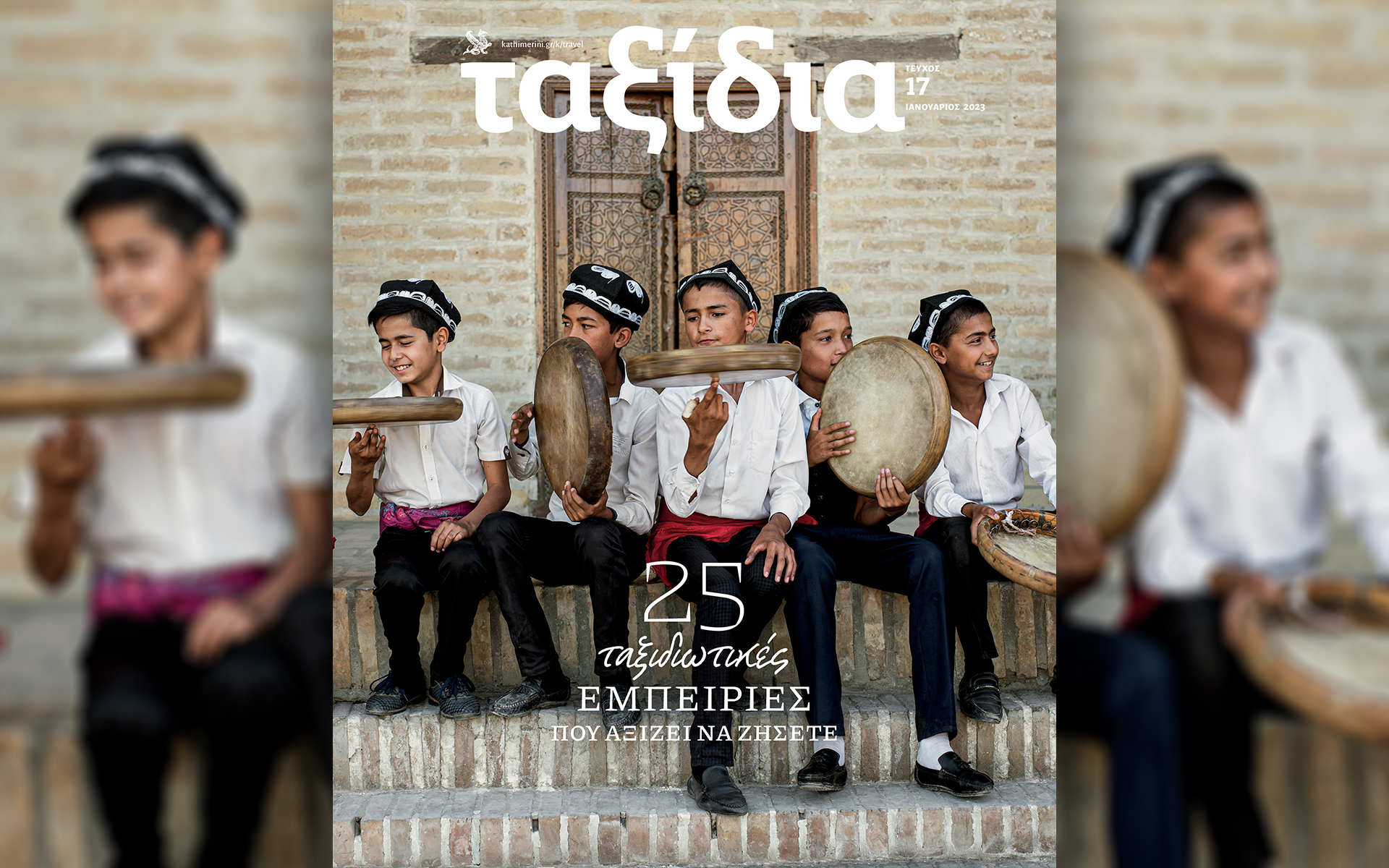 στα-ταξίδια-ιανουαρίου-25-αξέχαστες-ε-562230430