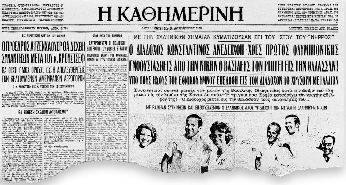 Ο τέως βασιλιάς Κωνσταντίνος μέσα από το ιστορικό αρχείο της «Κ»-1