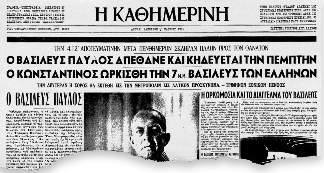 Ο τέως βασιλιάς Κωνσταντίνος μέσα από το ιστορικό αρχείο της «Κ»-2