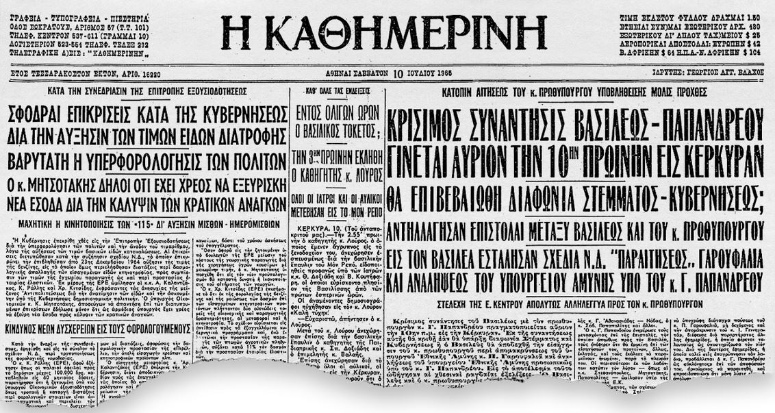 Ο τέως βασιλιάς Κωνσταντίνος μέσα από το ιστορικό αρχείο της «Κ»-4