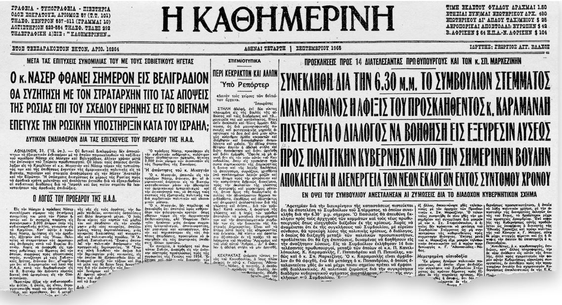 Ο τέως βασιλιάς Κωνσταντίνος μέσα από το ιστορικό αρχείο της «Κ»-5