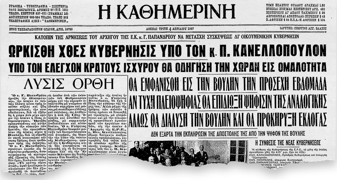 Ο τέως βασιλιάς Κωνσταντίνος μέσα από το ιστορικό αρχείο της «Κ»-6