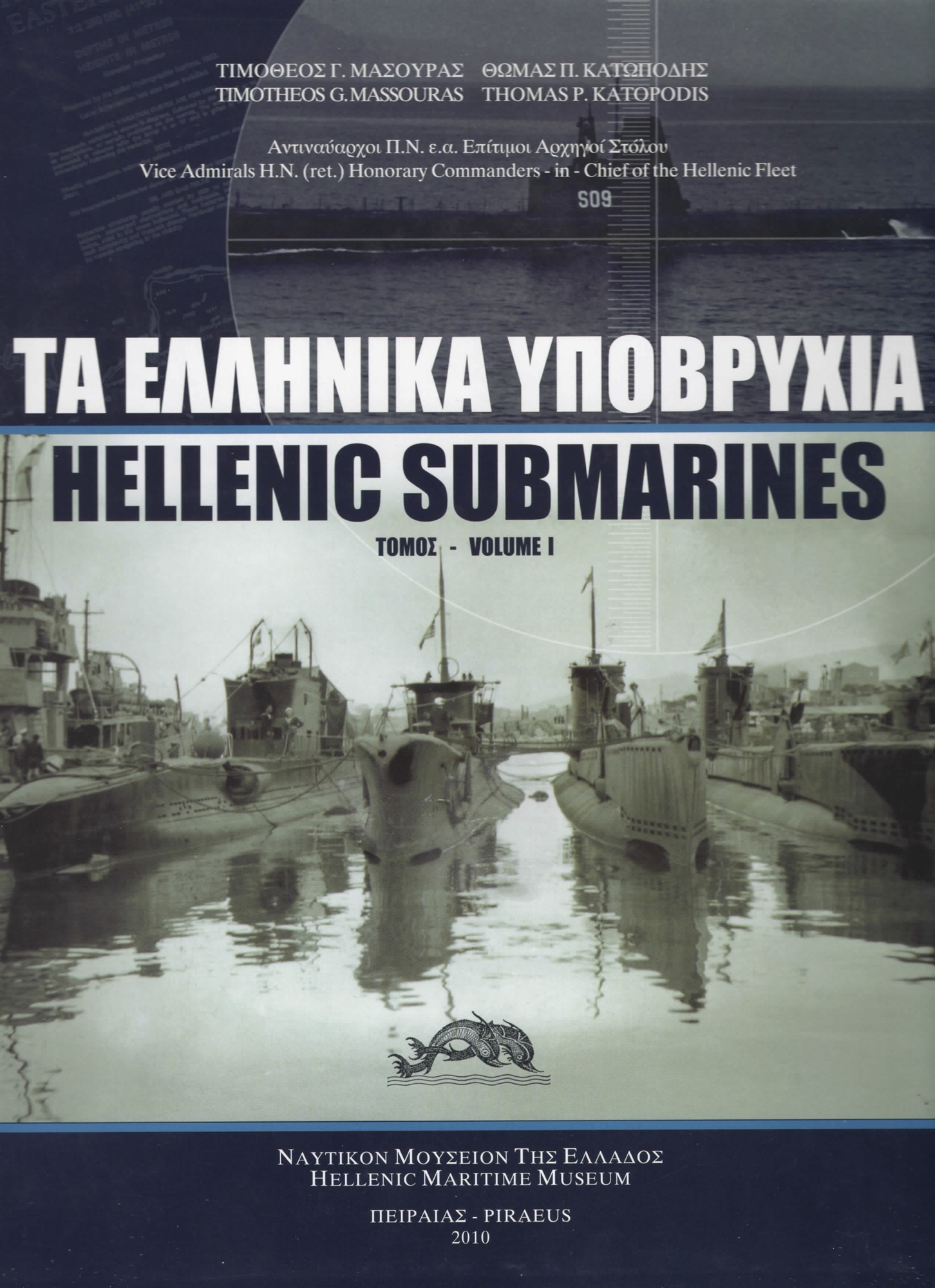 Το Ναυτικό δεν υπέστειλε ποτέ σημαία-2