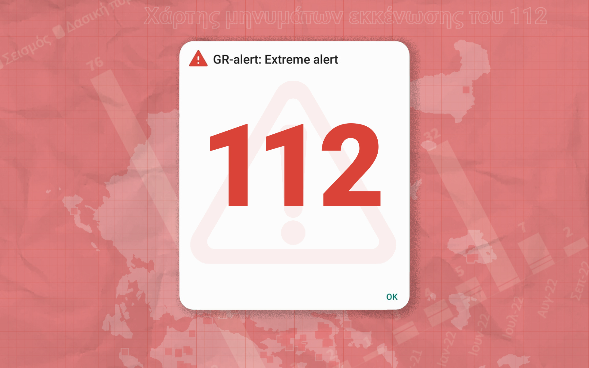 η-χρήση-του-112-στην-ελλάδα-562268911