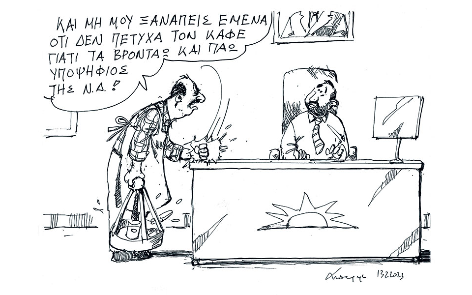 σκίτσο-του-ανδρέα-πετρουλάκη-14-02-23-562278046