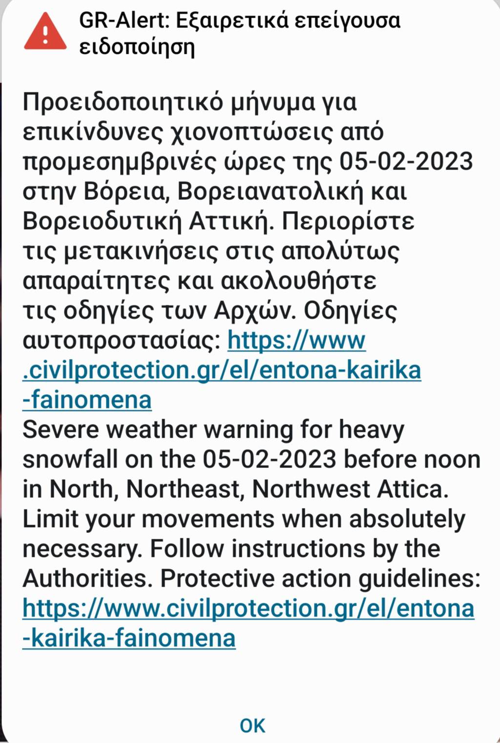 Κακοκαιρία «Μπάρμπαρα»: Οι έξι περιοχές που θα «χτυπήσει» – Μηνύματα από το 112-1
