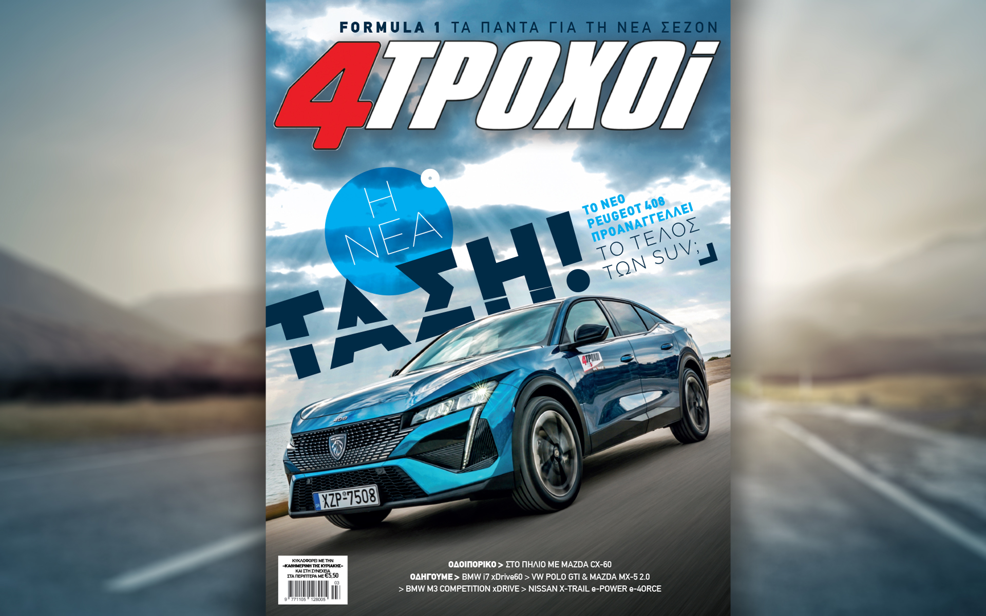 στους-4τροχούς-μαρτίου-η-αρχιτεκτον-562298437