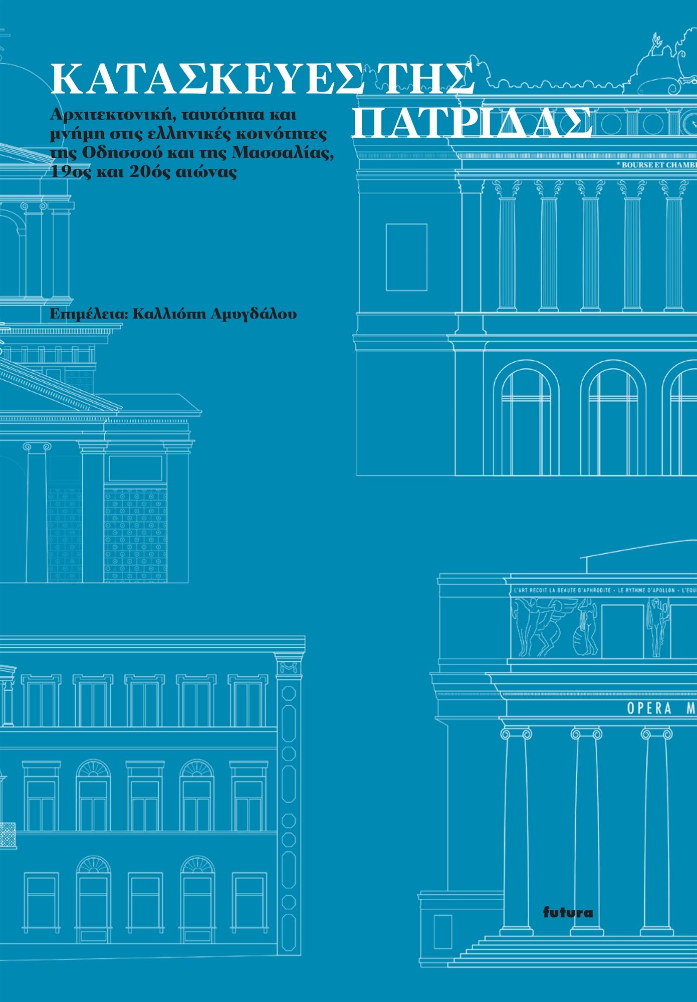 Κατασκευάζεις πατρίδα σε άλλο τόπο;-2