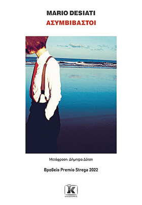 Ο Μάριο Ντεσιάτι δεν είναι απλώς ένας ασυμβίβαστος συγγραφέας-4