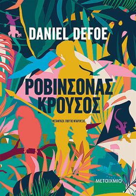 Μεγάλο λατινοαμερικανικό μυθιστόρημα-4