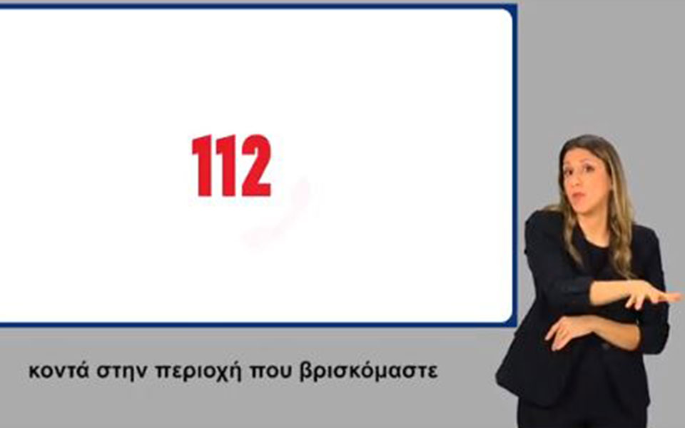 ευρωπαϊκή-ημέρα-για-το-112-νέα-ψηφιακή-εκ-562274656