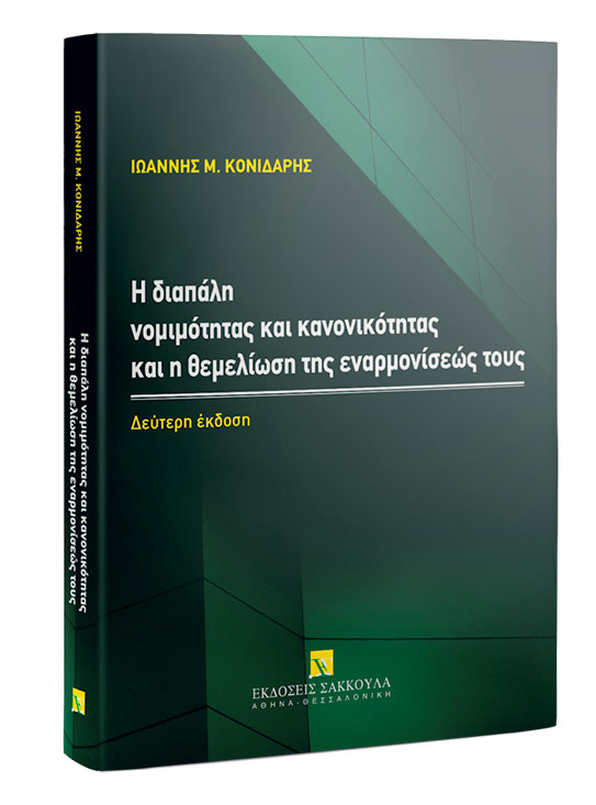 «Ο θερισμός είναι ακόμη πολύς»-1